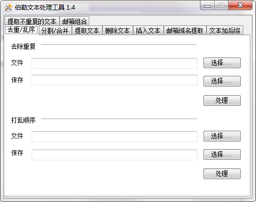 伯勒文本处理工具下载截图