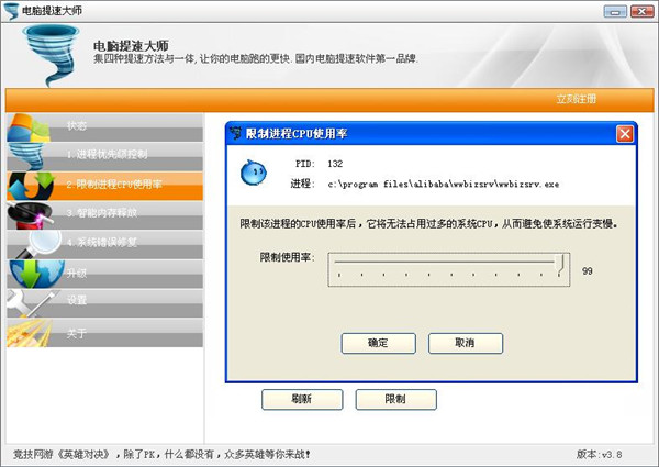 电脑提速大师免费版使用方法