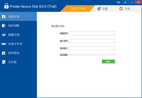 ThunderSoft Private Secure Disk免费版