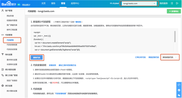 【百度统计工具】百度统计下载 v1.1.5 官方电脑版插图2