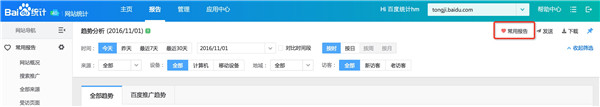 【百度统计工具】百度统计下载 v1.1.5 官方电脑版插图4