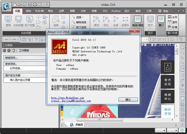 Midas Civil2019破解版截图
