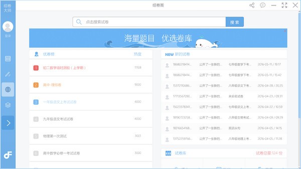 组卷大师破解版截图
