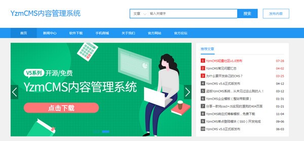 YzmCMS官方版