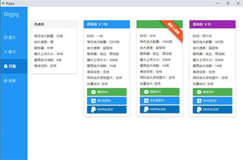 Bigjpg破解版截图