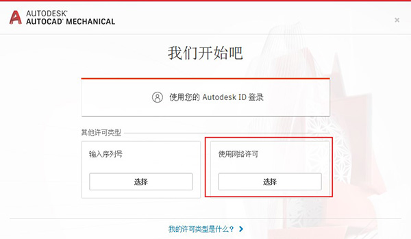 【Mechanical 2021激活版】AutoCAD Mechanical 2021免费下载 中文激活版(含注册机)插图12