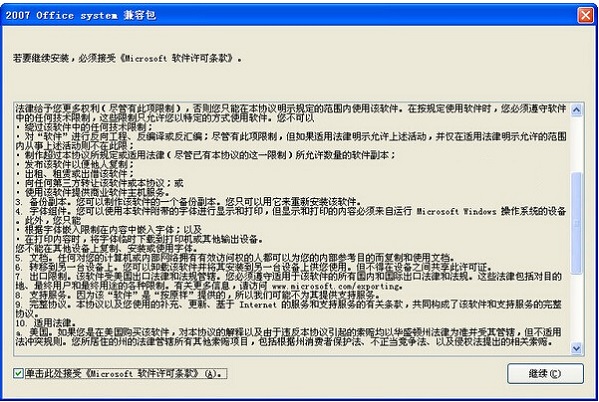 【Office2007兼容包免费版下载】Office2007兼容包官方下载 v4.0 完整免费版插图1