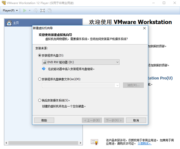 VMware Player12破解版创建虚拟机
