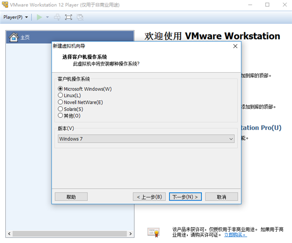 VMware Player12破解版创建虚拟机