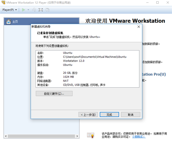 VMware Player12破解版创建虚拟机