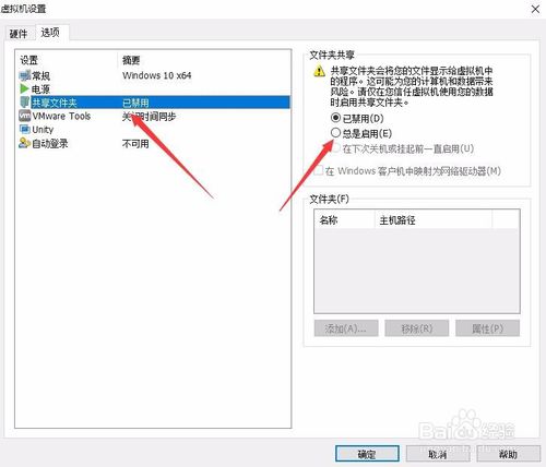 VMware Player12破解版怎么共享文件夹