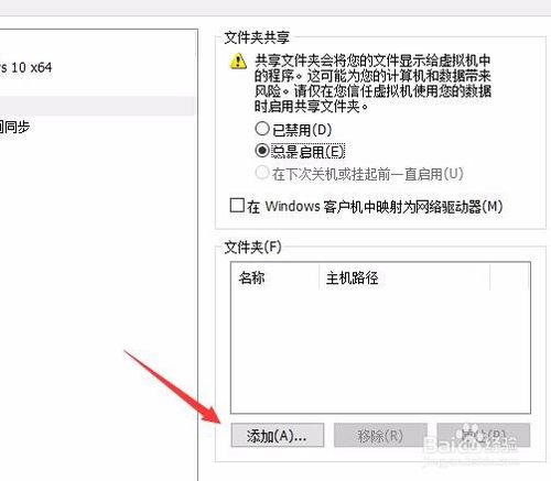 VMware Player12破解版怎么共享文件夹