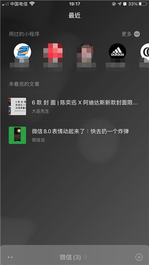 【微信8.0官方内测版】微信8.0电脑版下载 v2021 官方内测版插图3