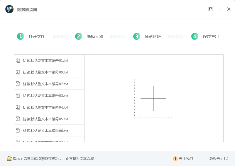鹦鹉朗读器下载截图