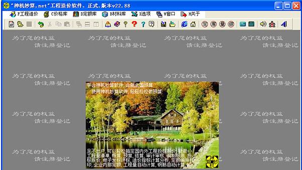 神机妙算工程造价破解版截图
