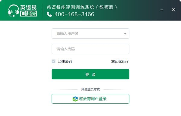 口语易下载
