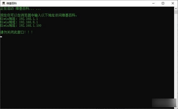 【维基百科中文版】维基百科中文版下载 v2021 官方离线版插图3
