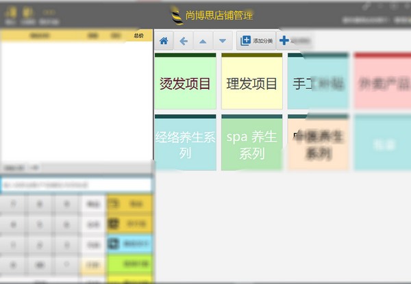 尚博思美发店收银系统下载