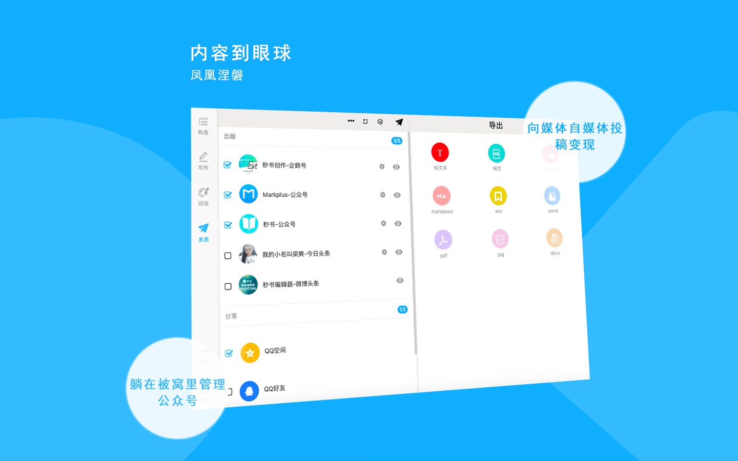 秒书截图