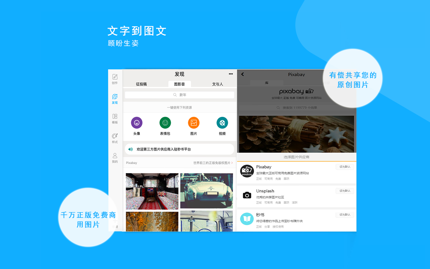 秒书截图
