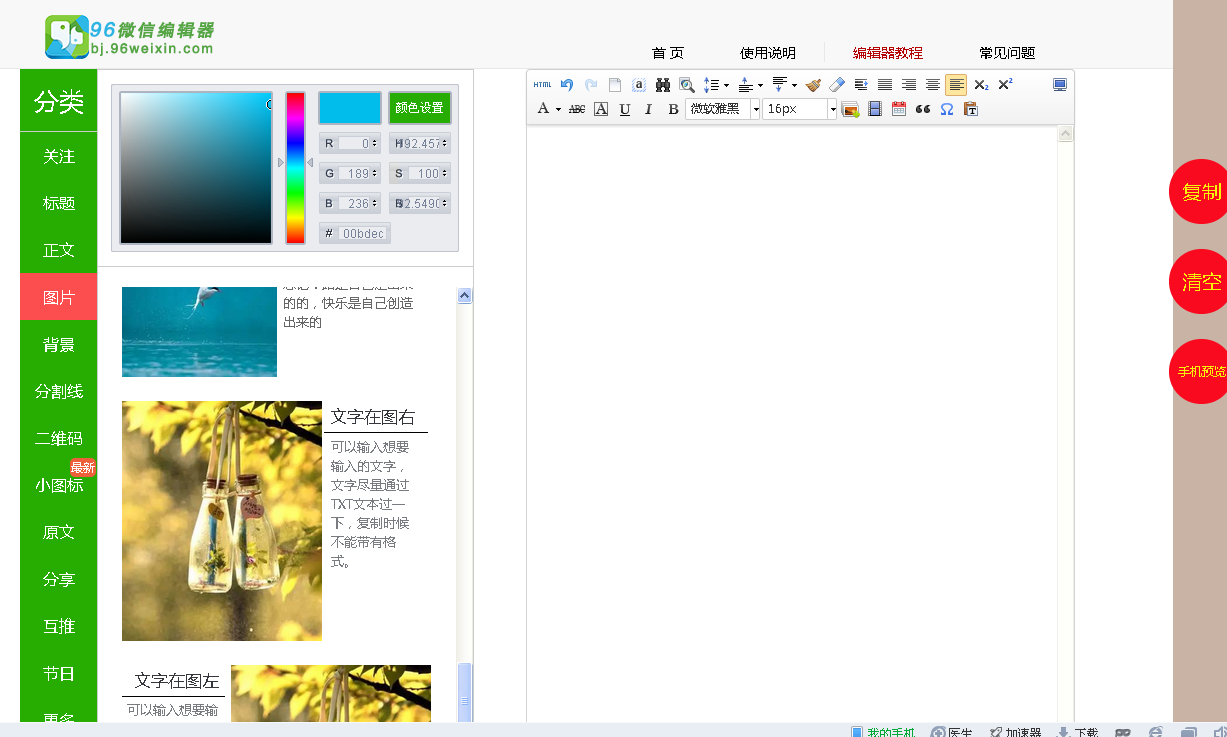 96微信编辑器破解版截图