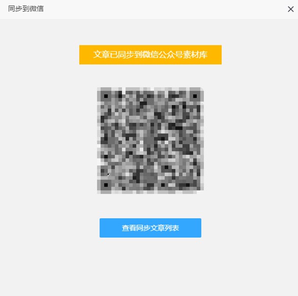 【96微信编辑器激活版】96微信编辑器下载 v2021 官方电脑版插图11