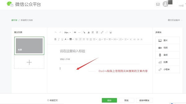 【96微信编辑器激活版】96微信编辑器下载 v2021 官方电脑版插图16