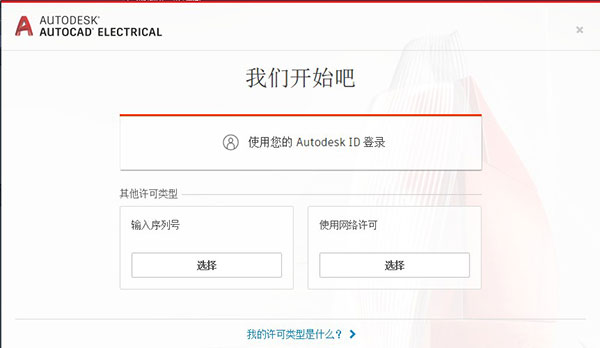 【Electrical 2021激活版】AutoCAD Electrical 2021中文版下载 免费直装版(附激活补丁)插图16