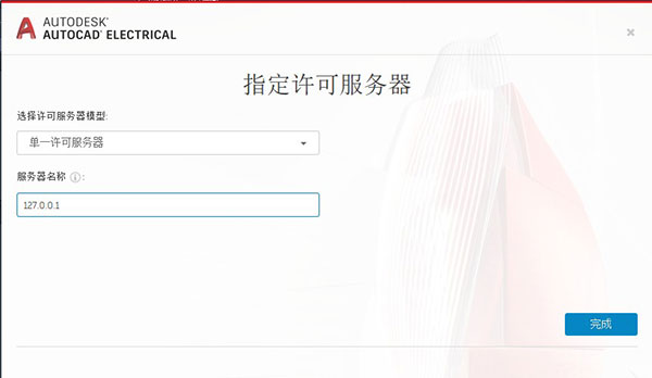 【Electrical 2021激活版】AutoCAD Electrical 2021中文版下载 免费直装版(附激活补丁)插图17