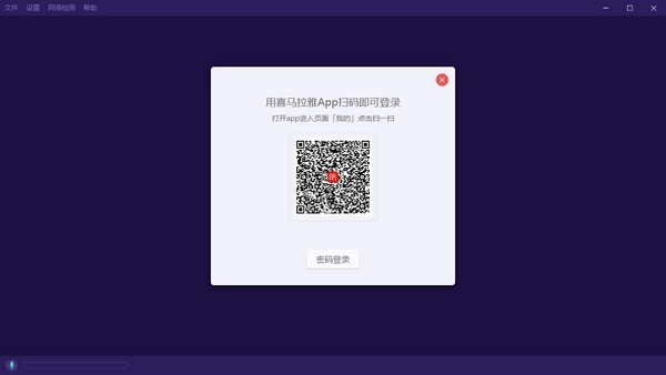 喜马拉雅fm直播助手电脑版
