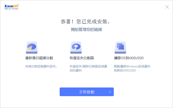 【EASEUS Partition Master 15激活版下载】EASEUS Partition Master 15旗舰版 v15.5 中文激活版(含激活码)插图7