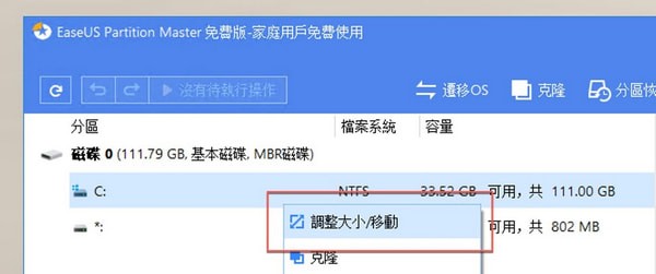 【EASEUS Partition Master 15激活版下载】EASEUS Partition Master 15旗舰版 v15.5 中文激活版(含激活码)插图8