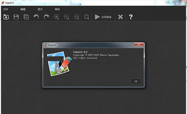 【Inpaint激活版】Inpaint中文版下载 v9.0 免注册便携版(附序列号)插图1