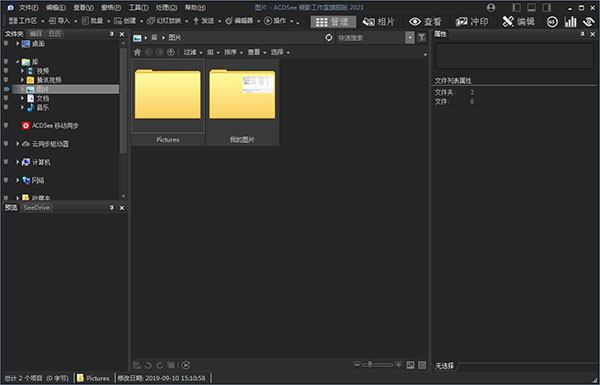 【ACDSee2021汉化激活版下载】ACDSee2021旗舰版激活版 v14.0.0.2431 免激活汉化版插图1