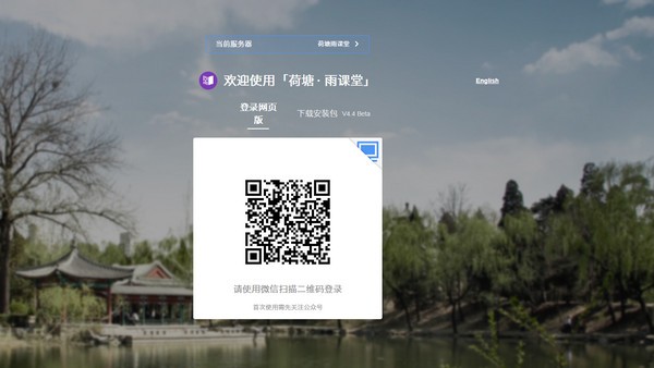 荷塘雨课堂下载