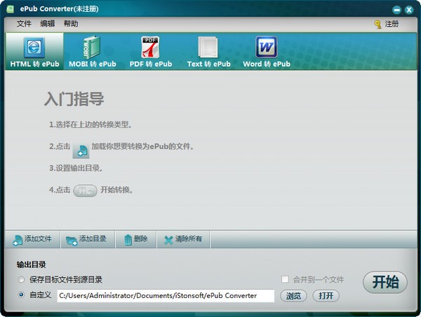 iStonsoft ePub Converter官方版
