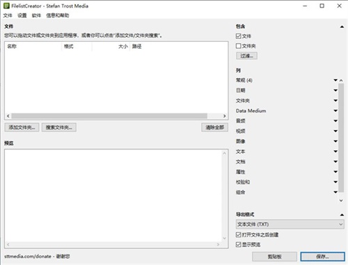 FilelistCreator绿色版截图