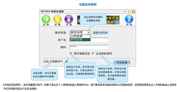 Netpas加速器破解版