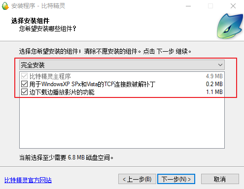 比特精灵截图