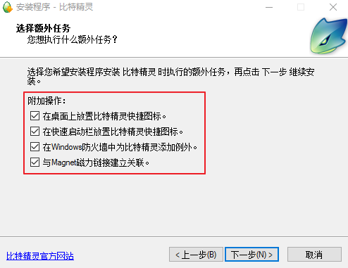 比特精灵截图