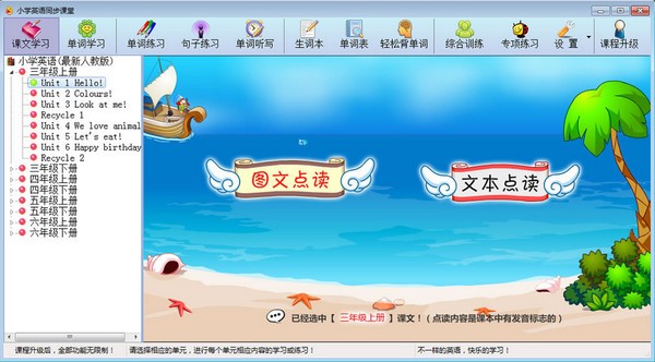 小学英语同步课堂下载