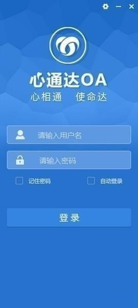 心通达oa下载