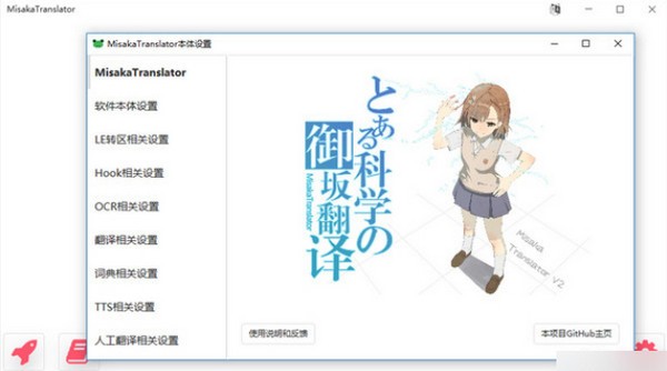 MisakaTranslator下载