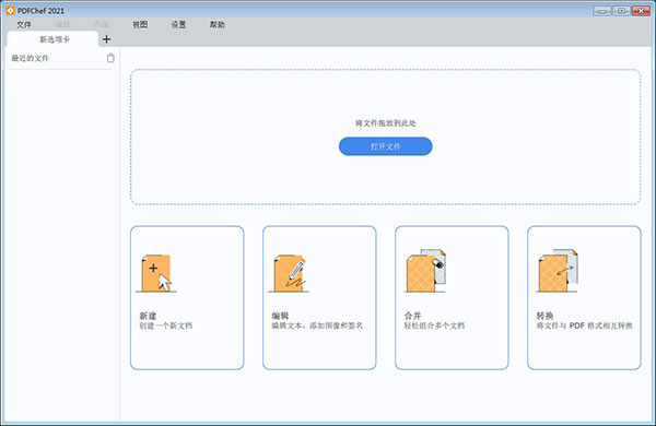 【PDFChef2021激活版下载】Movavi PDFChef 2021中文版 v21.0.1 绿色免激活版(附激活补丁)插图1