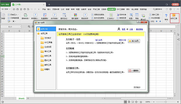 方方格子WPS版截图