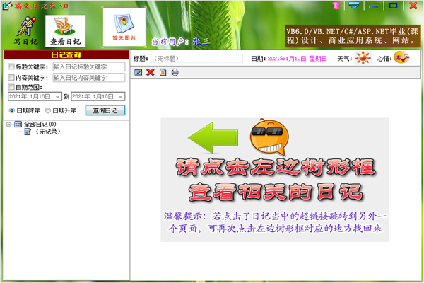 瑞文日记本破解版截图