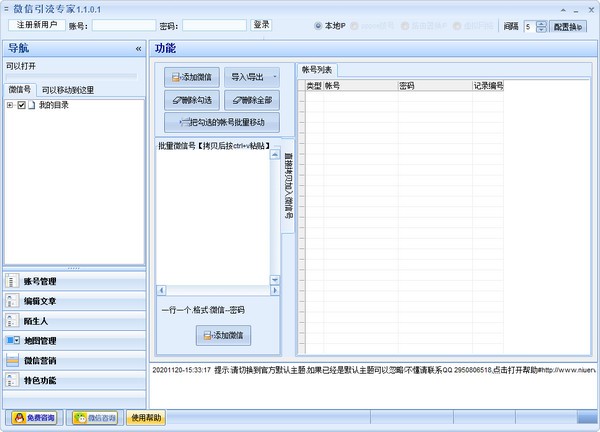 微信引流专家下载