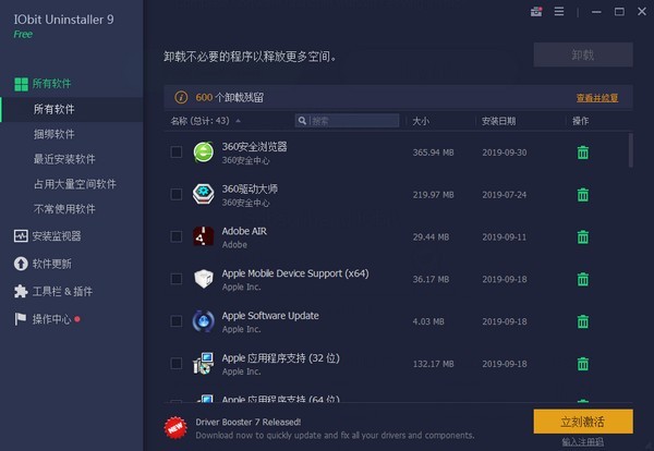 iobit uninstaller10破解版