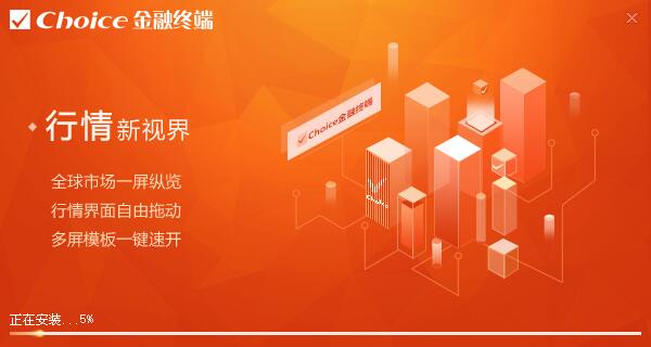 【Choice金融数据终端】Choice金融终端下载 v5.1.9.0 官方中文版插图7