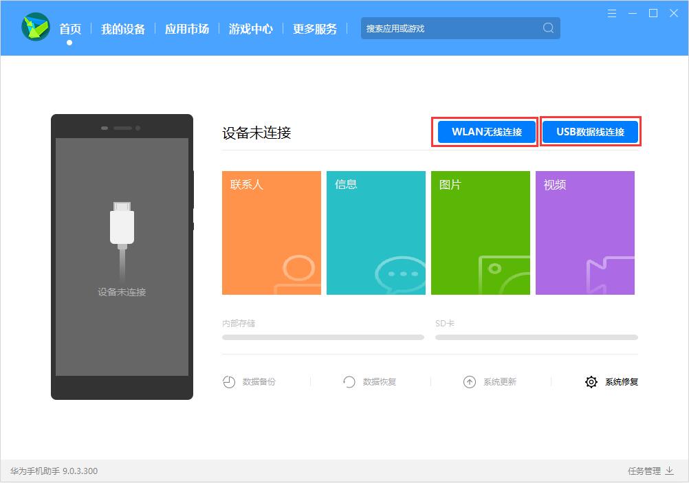 华为手机助手截图